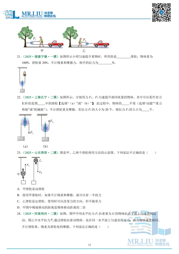 2026年中考物理一轮复习专题13+简单机械(专项训练) 第12张