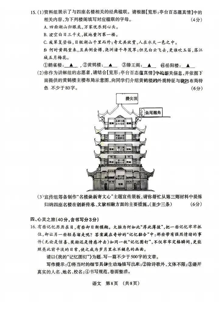 晋文源 26七下期中全科试卷+答案 第9张