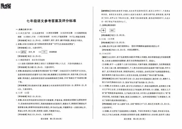 晋文源 26七下期中全科试卷+答案 第10张