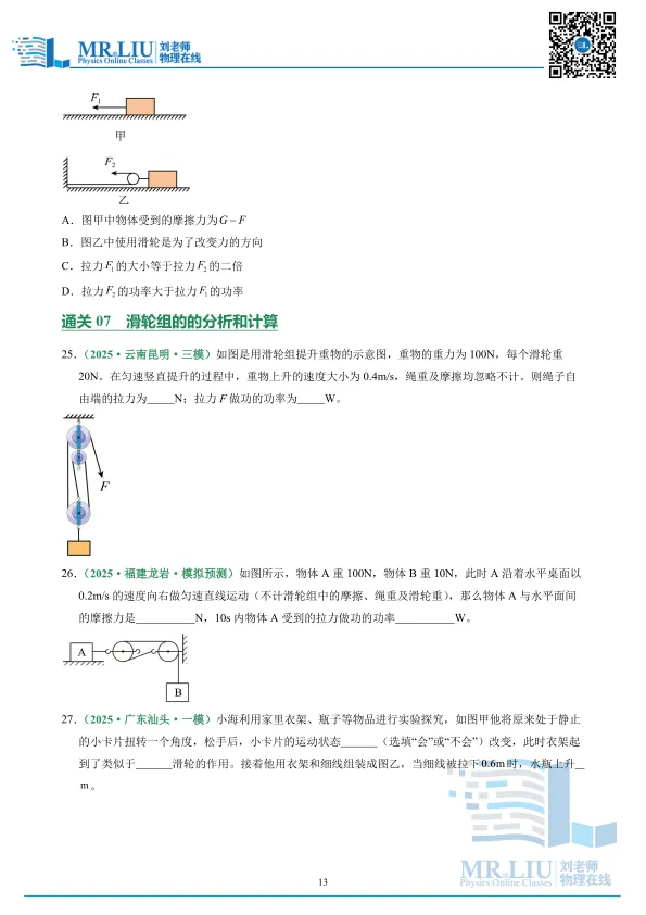 2026年中考物理一轮复习专题13+简单机械(专项训练) 第13张
