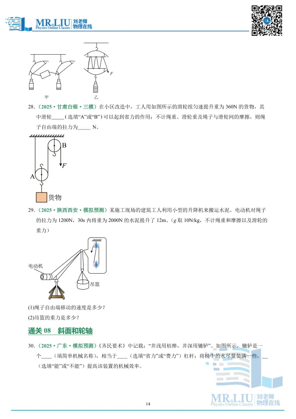 2026年中考物理一轮复习专题13+简单机械(专项训练) 第14张