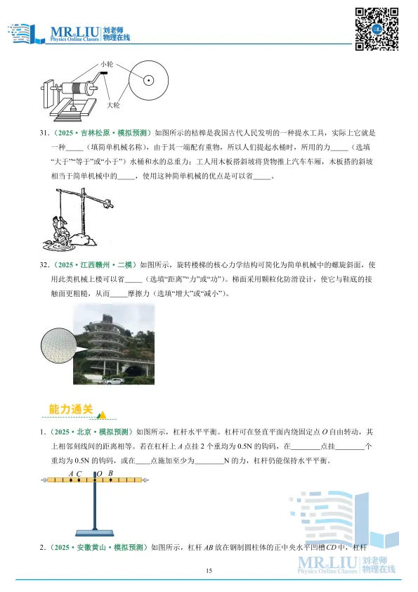 2026年中考物理一轮复习专题13+简单机械(专项训练) 第15张