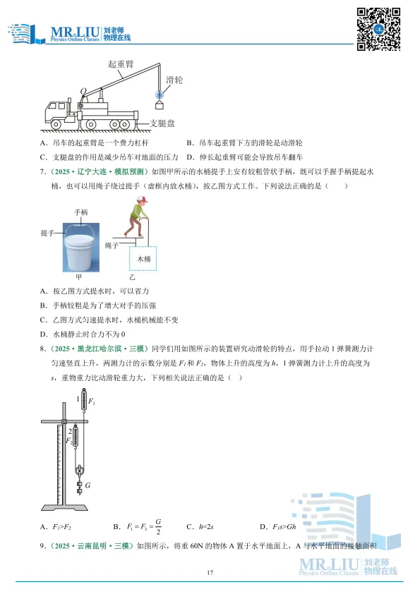 2026年中考物理一轮复习专题13+简单机械(专项训练) 第17张