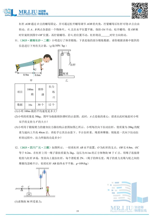 2026年中考物理一轮复习专题13+简单机械(专项训练) 第19张