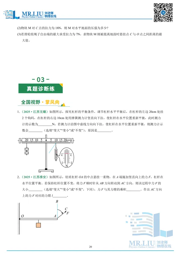 2026年中考物理一轮复习专题13+简单机械(专项训练) 第20张