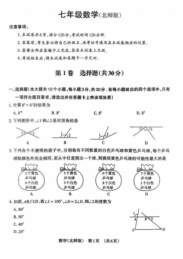 晋文源 26七下期中全科试卷+答案 第12张