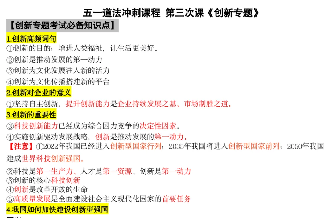 中考道法救命冲刺课!名师全套视频 + 讲义,网盘直接领 第1张