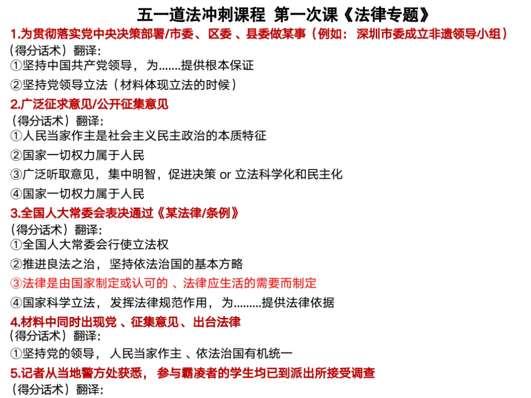 中考道法救命冲刺课!名师全套视频 + 讲义,网盘直接领 第2张