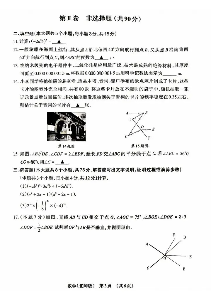 晋文源 26七下期中全科试卷+答案 第14张