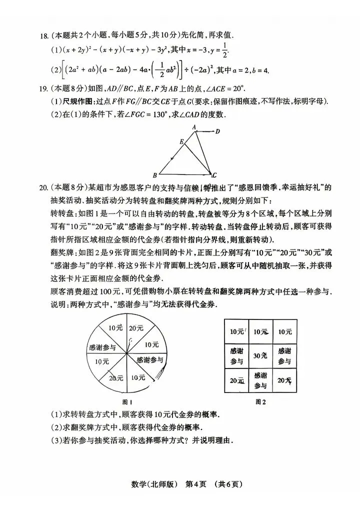 晋文源 26七下期中全科试卷+答案 第15张