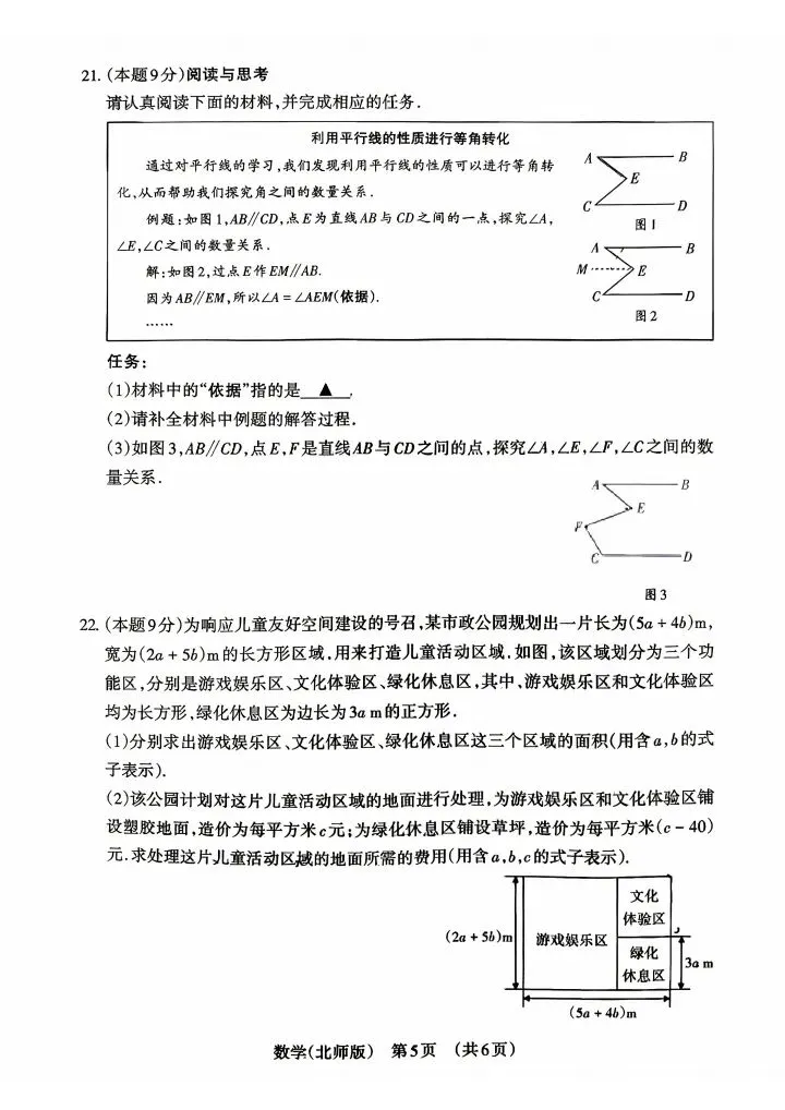 晋文源 26七下期中全科试卷+答案 第16张