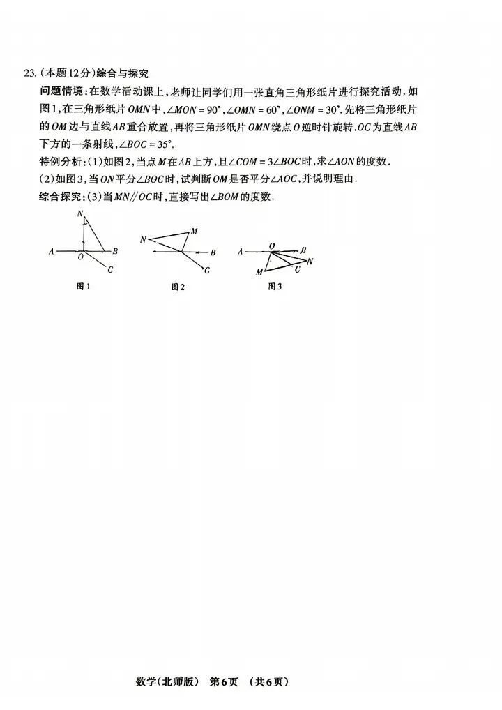 晋文源 26七下期中全科试卷+答案 第17张