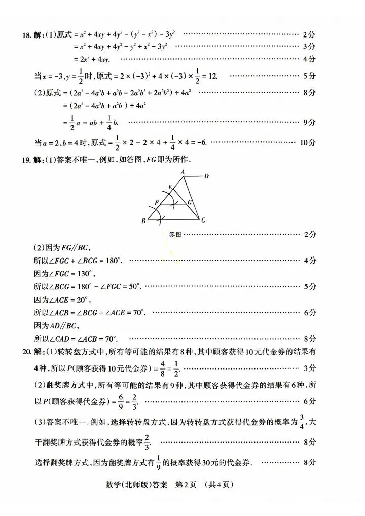 晋文源 26七下期中全科试卷+答案 第19张