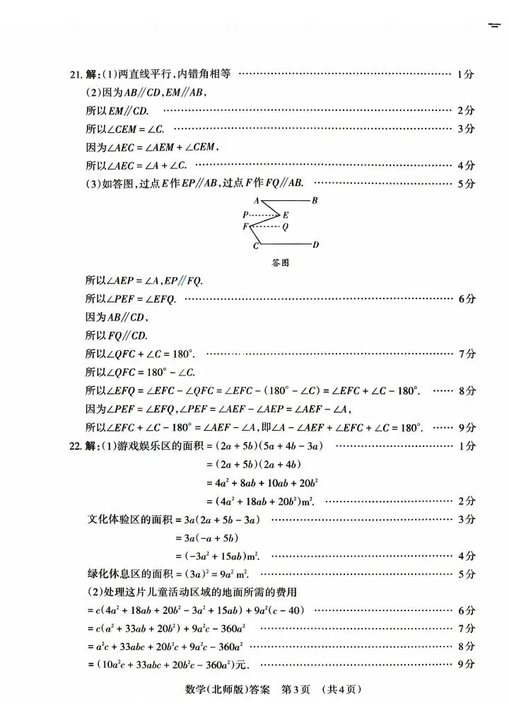 晋文源 26七下期中全科试卷+答案 第20张