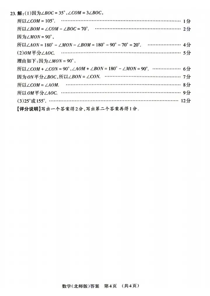 晋文源 26七下期中全科试卷+答案 第21张