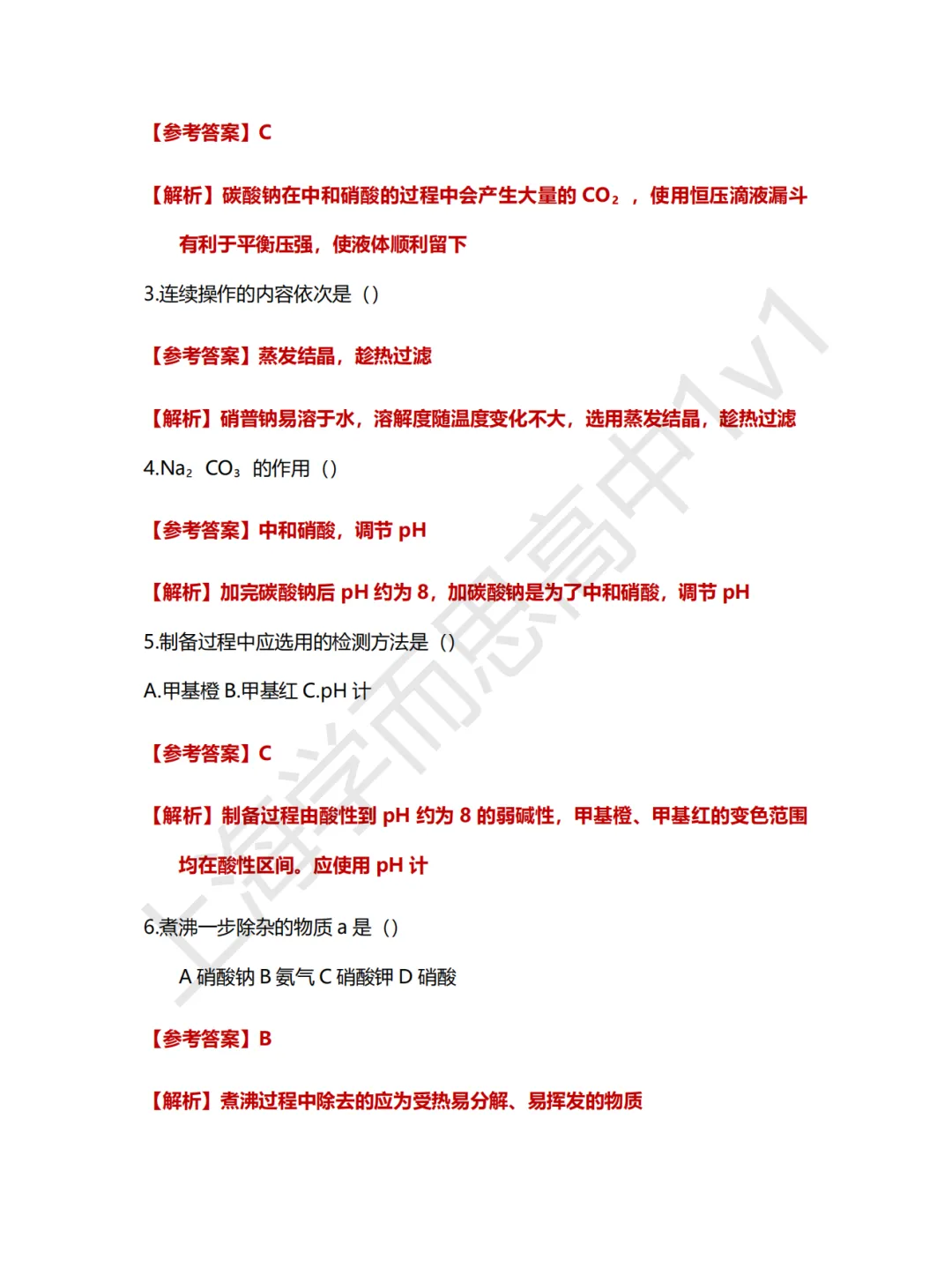 高考物理真题 |【化学】最新!2026上海化学等级考真题(含答案) 第3张
