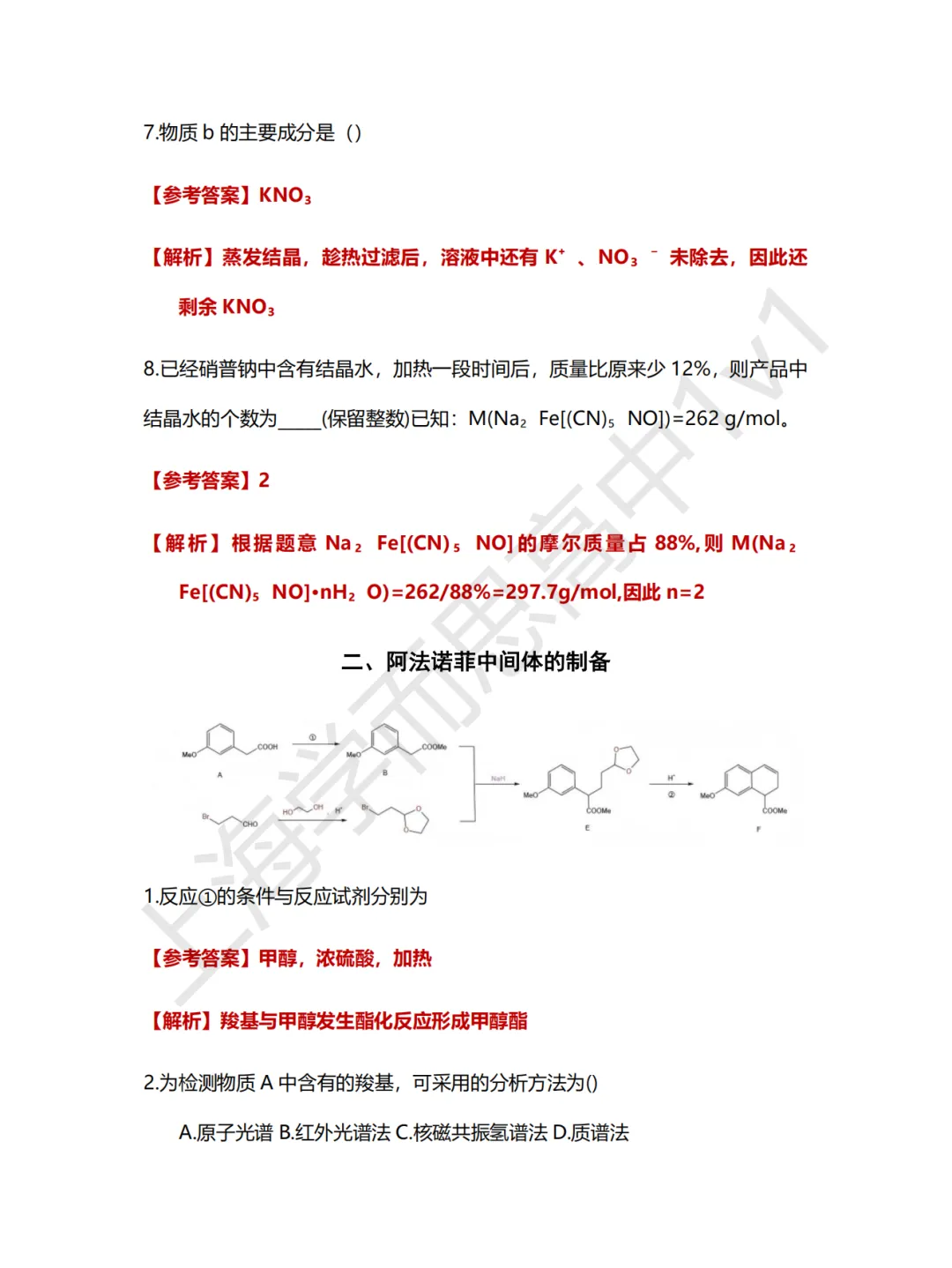 高考物理真题 |【化学】最新!2026上海化学等级考真题(含答案) 第4张