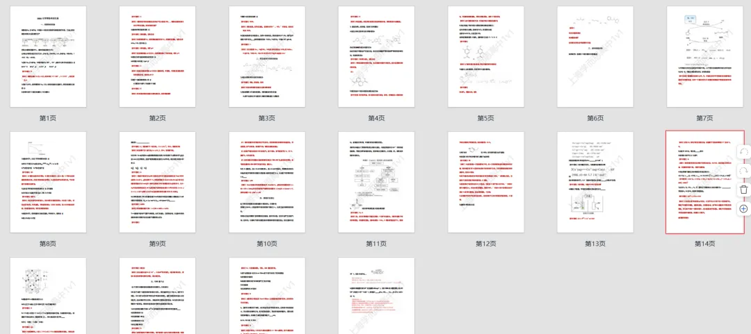 高考物理真题 |【化学】最新!2026上海化学等级考真题(含答案) 第6张