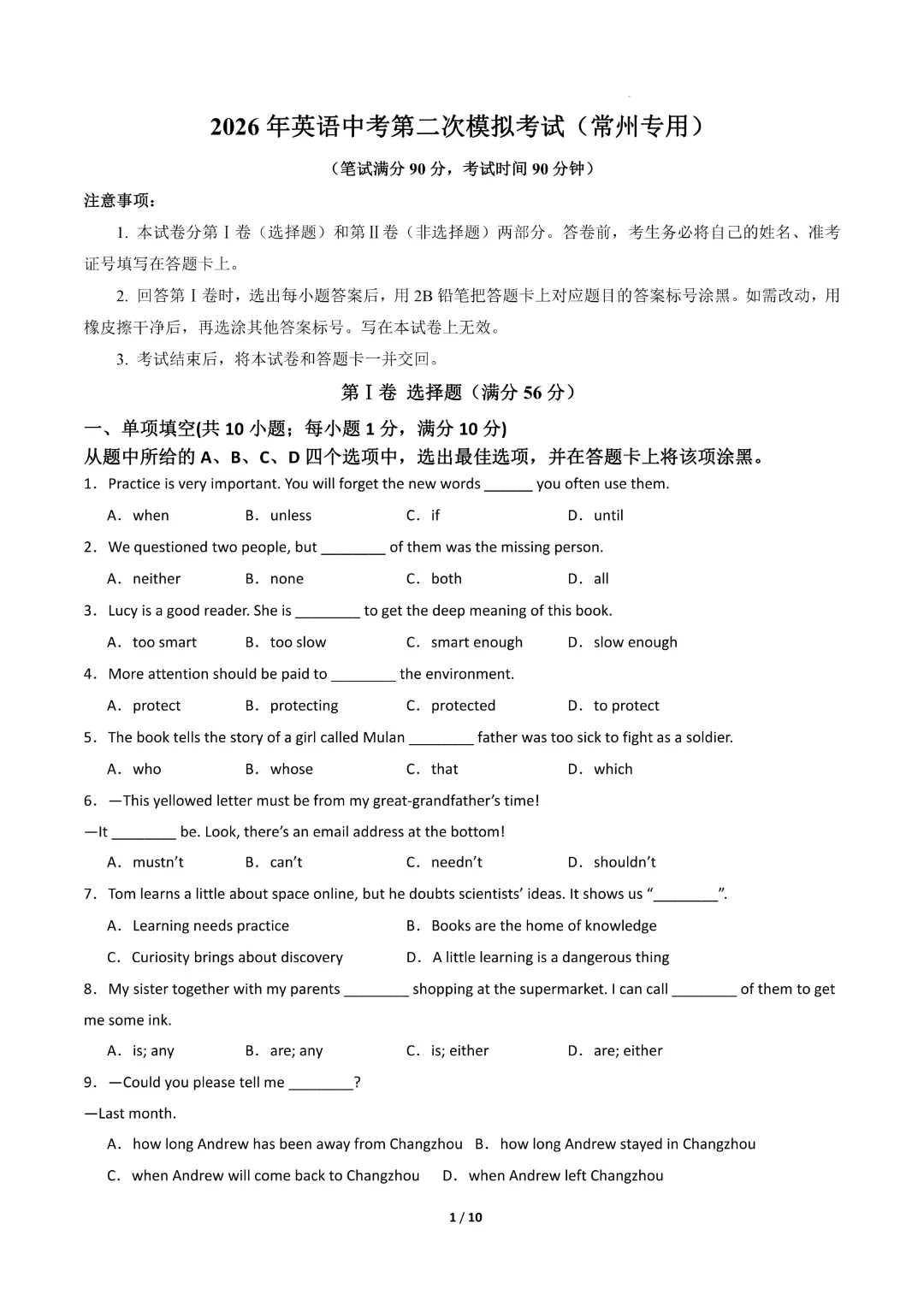 2026中考英语第二次模拟考试(常州卷)完整高清电子版可打印 第3张