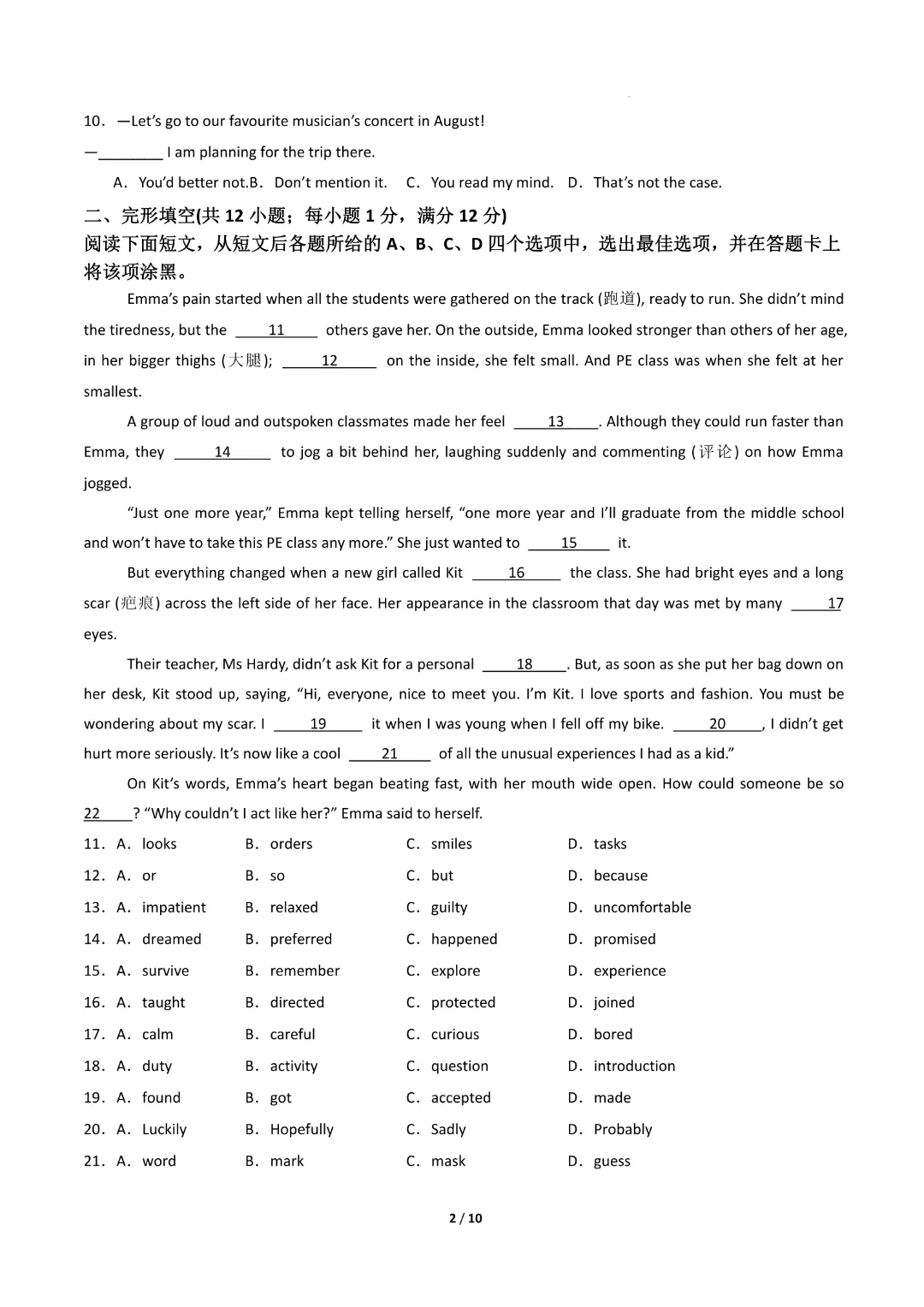 2026中考英语第二次模拟考试(常州卷)完整高清电子版可打印 第4张