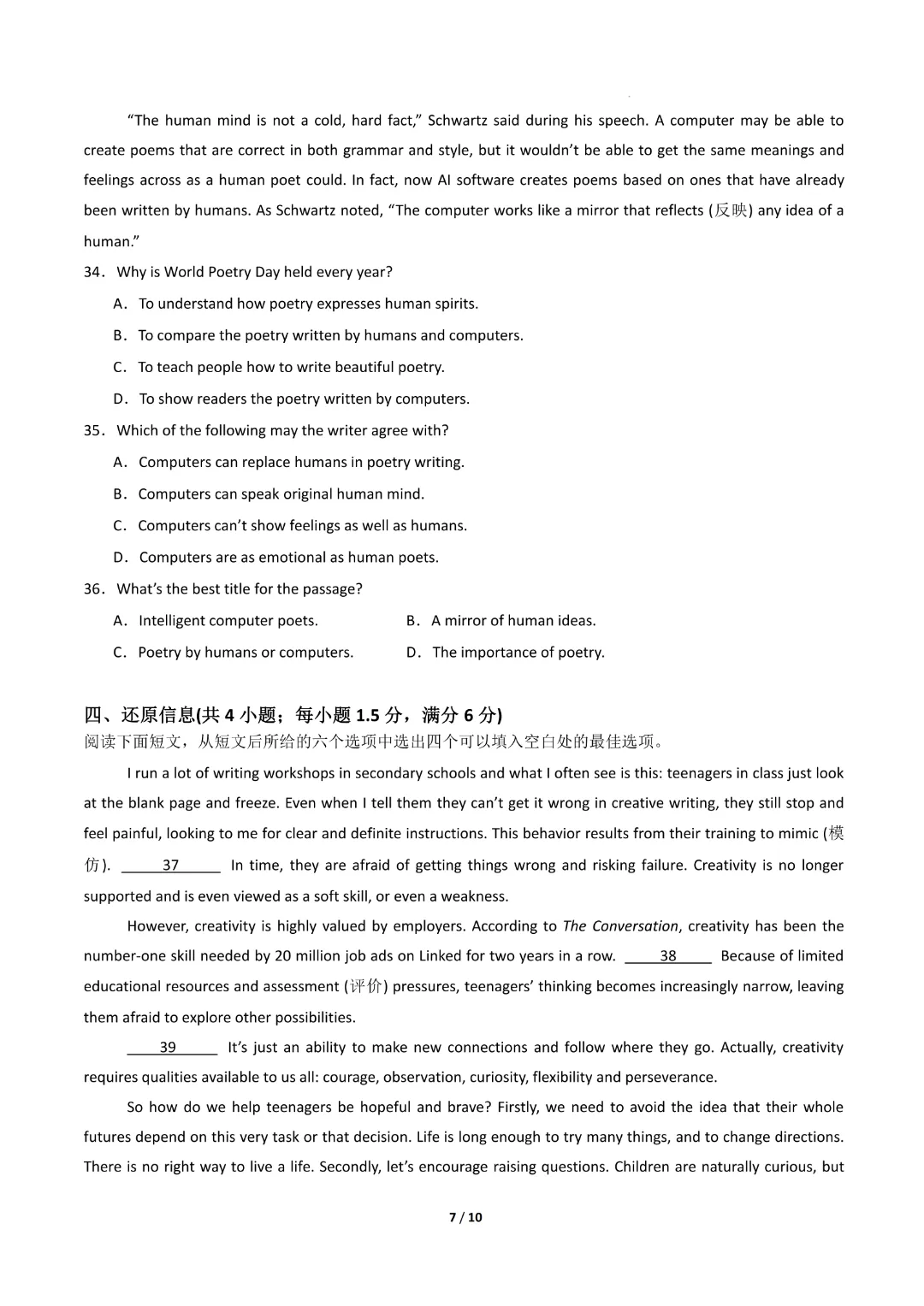 2026中考英语第二次模拟考试(常州卷)完整高清电子版可打印 第6张