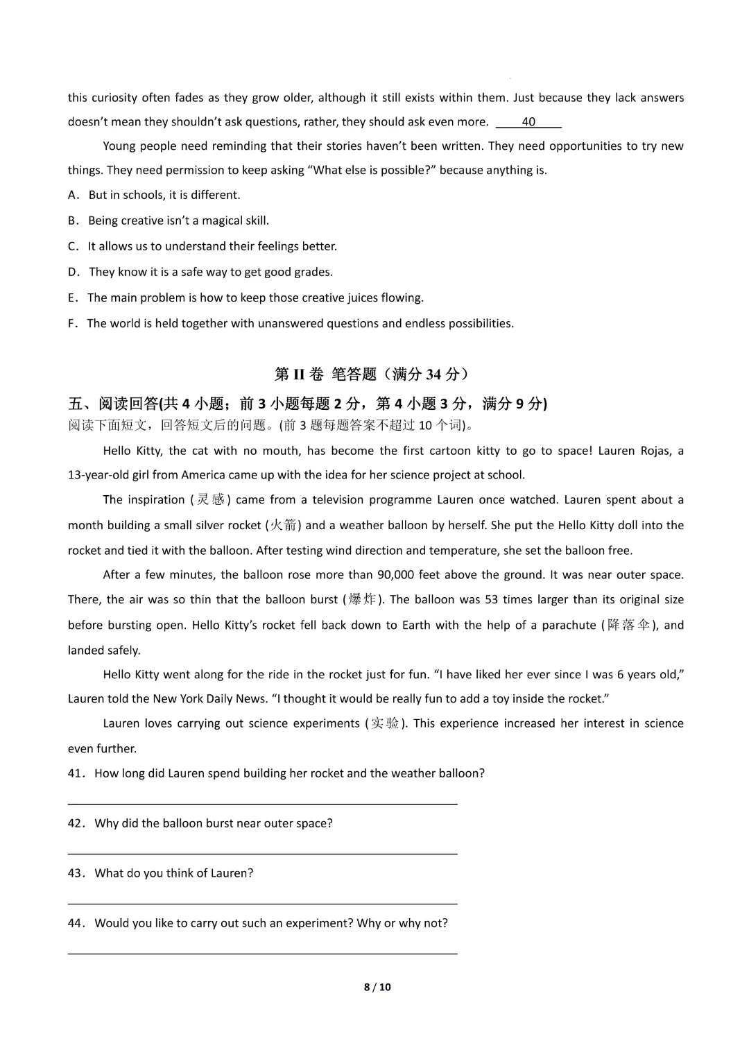 2026中考英语第二次模拟考试(常州卷)完整高清电子版可打印 第7张