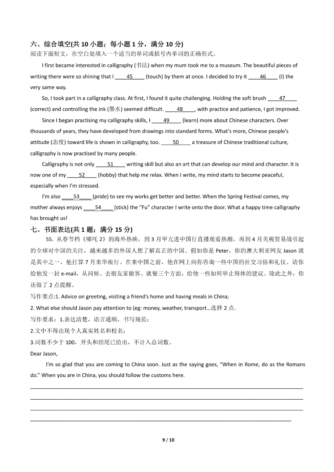 2026中考英语第二次模拟考试(常州卷)完整高清电子版可打印 第8张