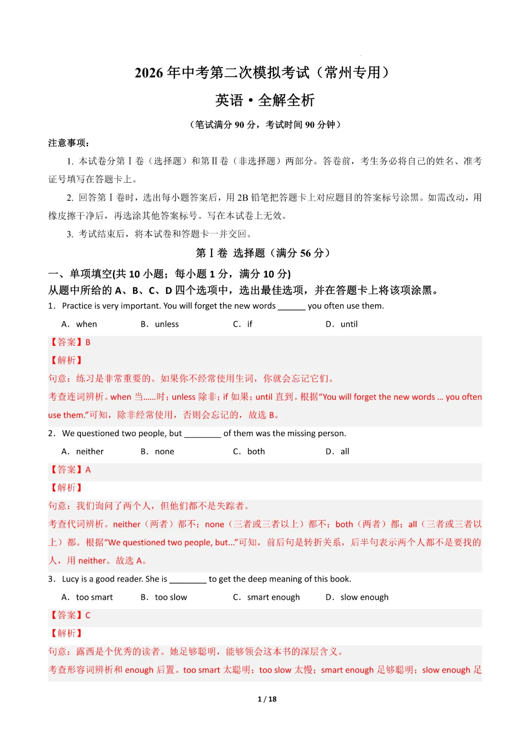 2026中考英语第二次模拟考试(常州卷)完整高清电子版可打印 第9张