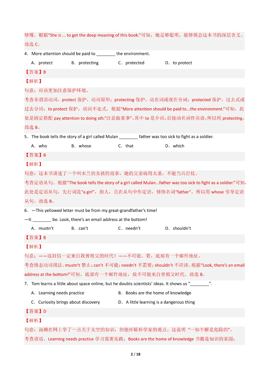 2026中考英语第二次模拟考试(常州卷)完整高清电子版可打印 第10张