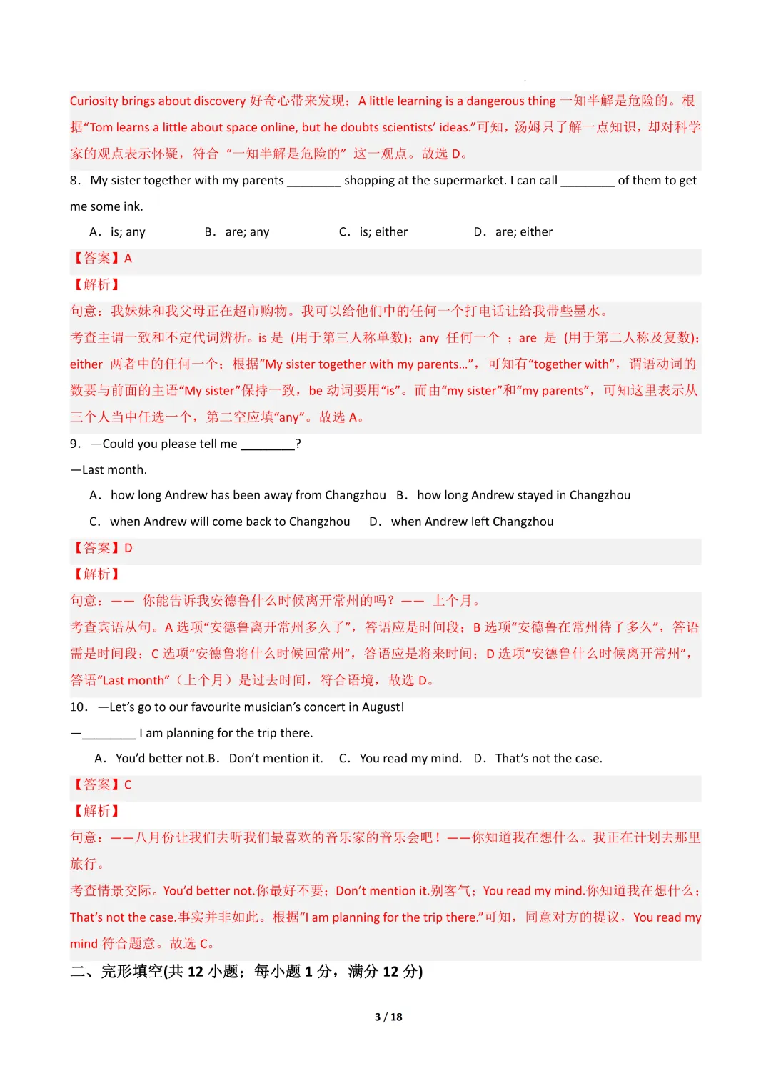 2026中考英语第二次模拟考试(常州卷)完整高清电子版可打印 第11张