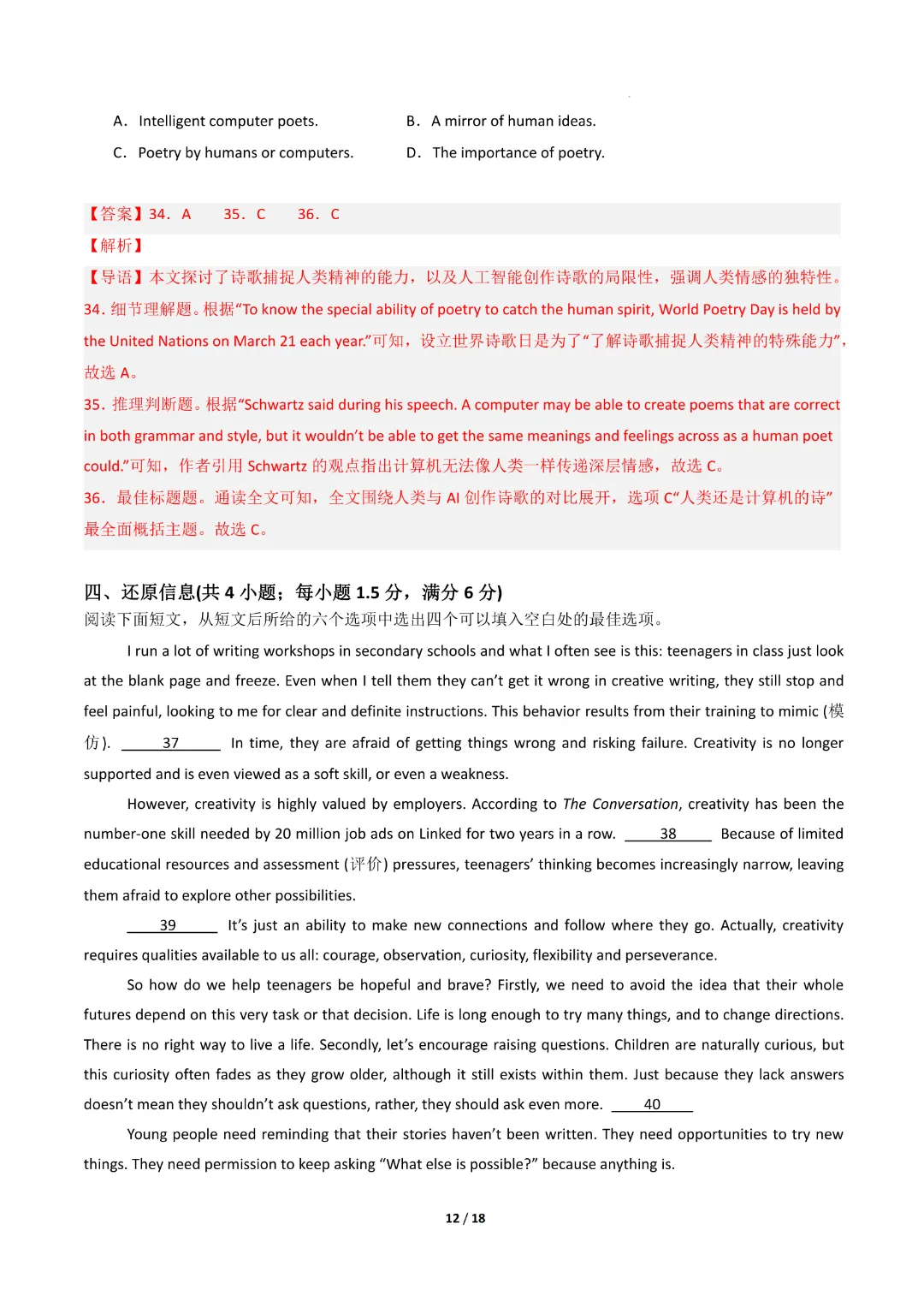 2026中考英语第二次模拟考试(常州卷)完整高清电子版可打印 第12张