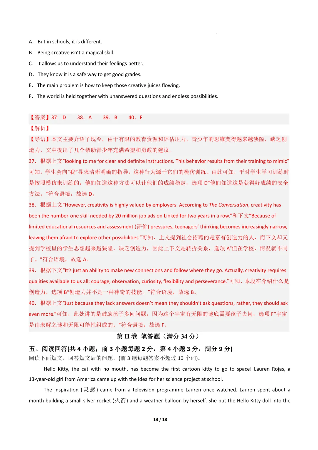2026中考英语第二次模拟考试(常州卷)完整高清电子版可打印 第13张