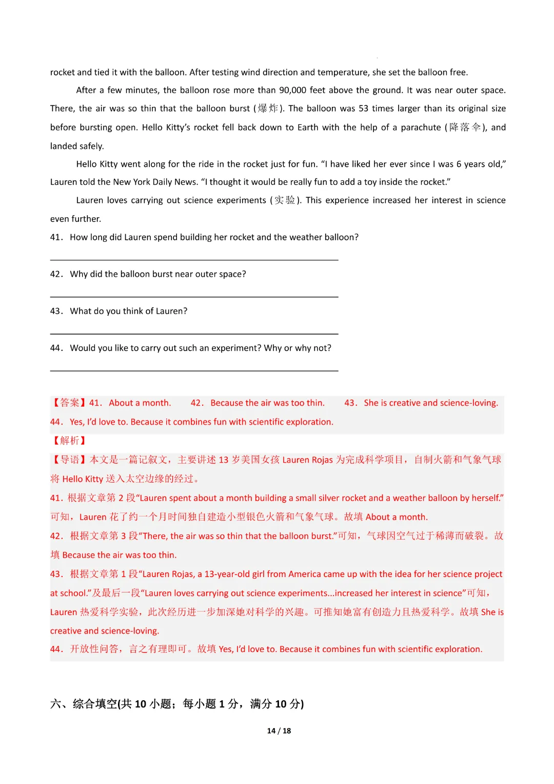 2026中考英语第二次模拟考试(常州卷)完整高清电子版可打印 第14张