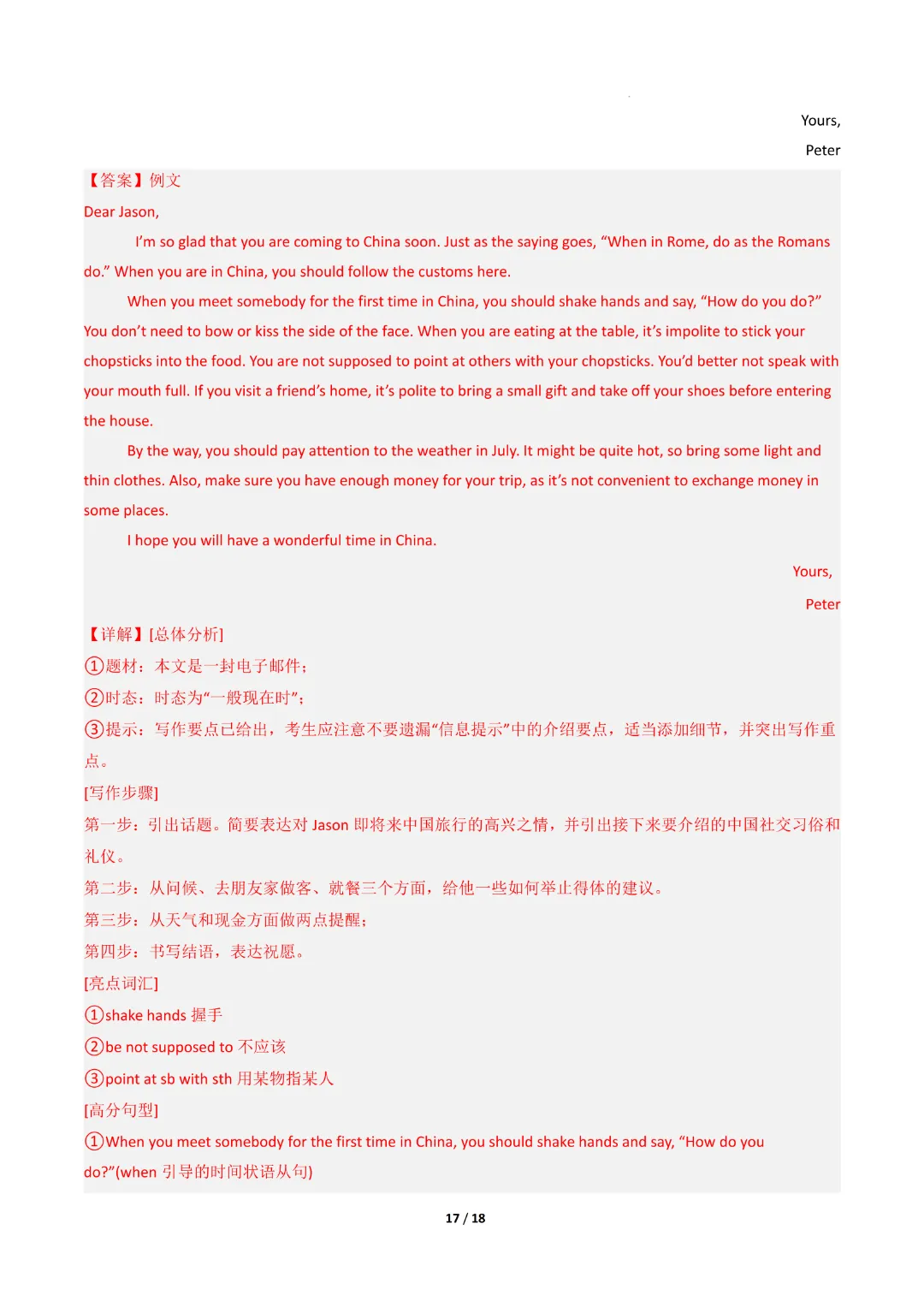 2026中考英语第二次模拟考试(常州卷)完整高清电子版可打印 第15张
