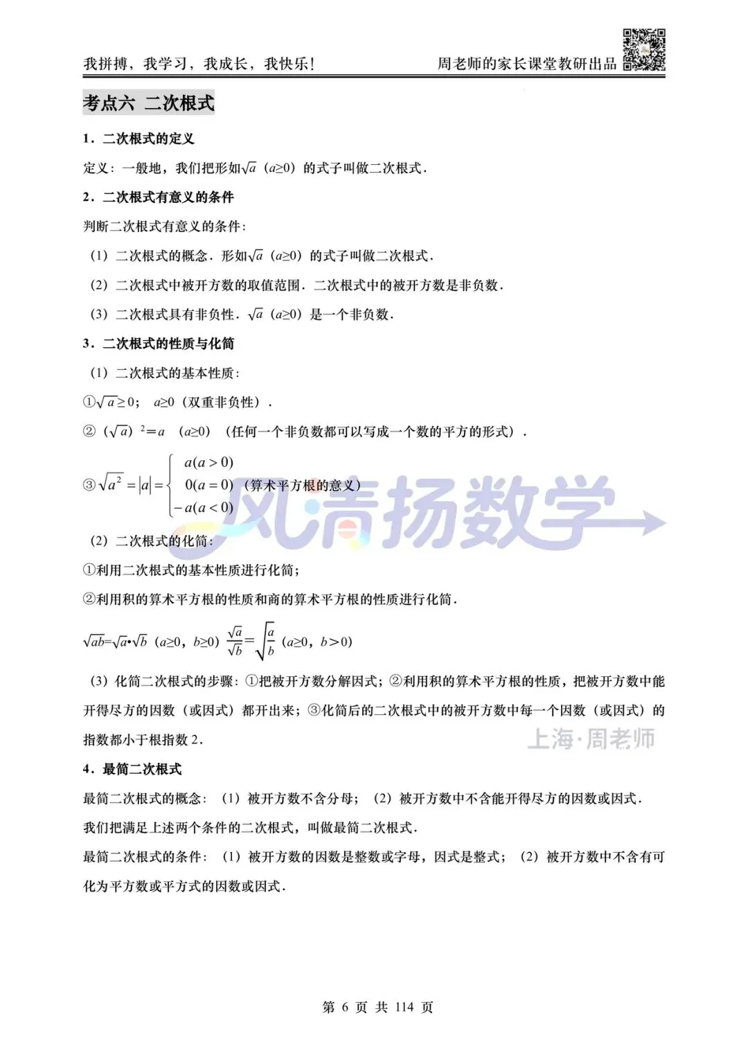 2026上海中考数学红宝书——知识点速查速记 第3张
