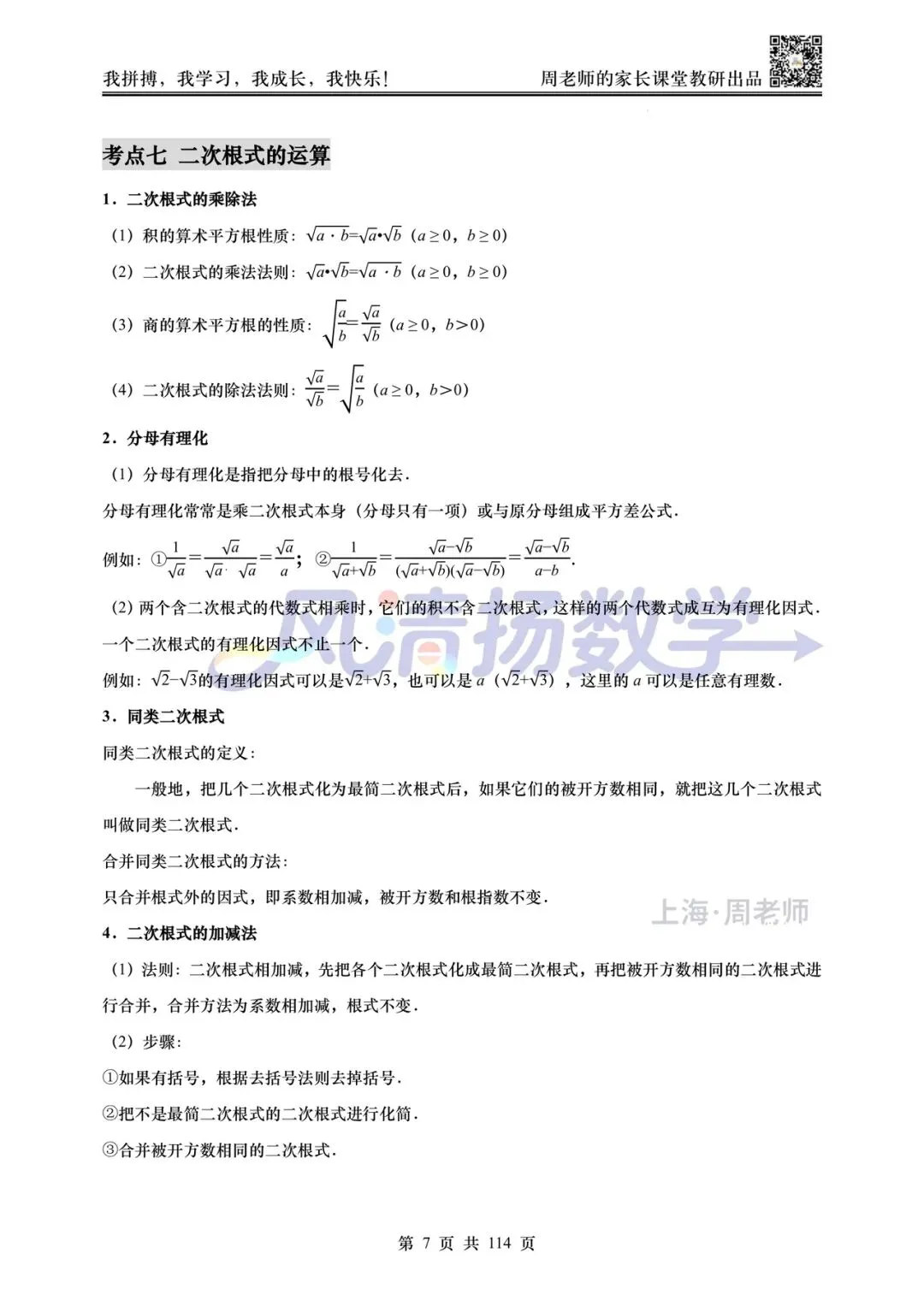 2026上海中考数学红宝书——知识点速查速记 第4张