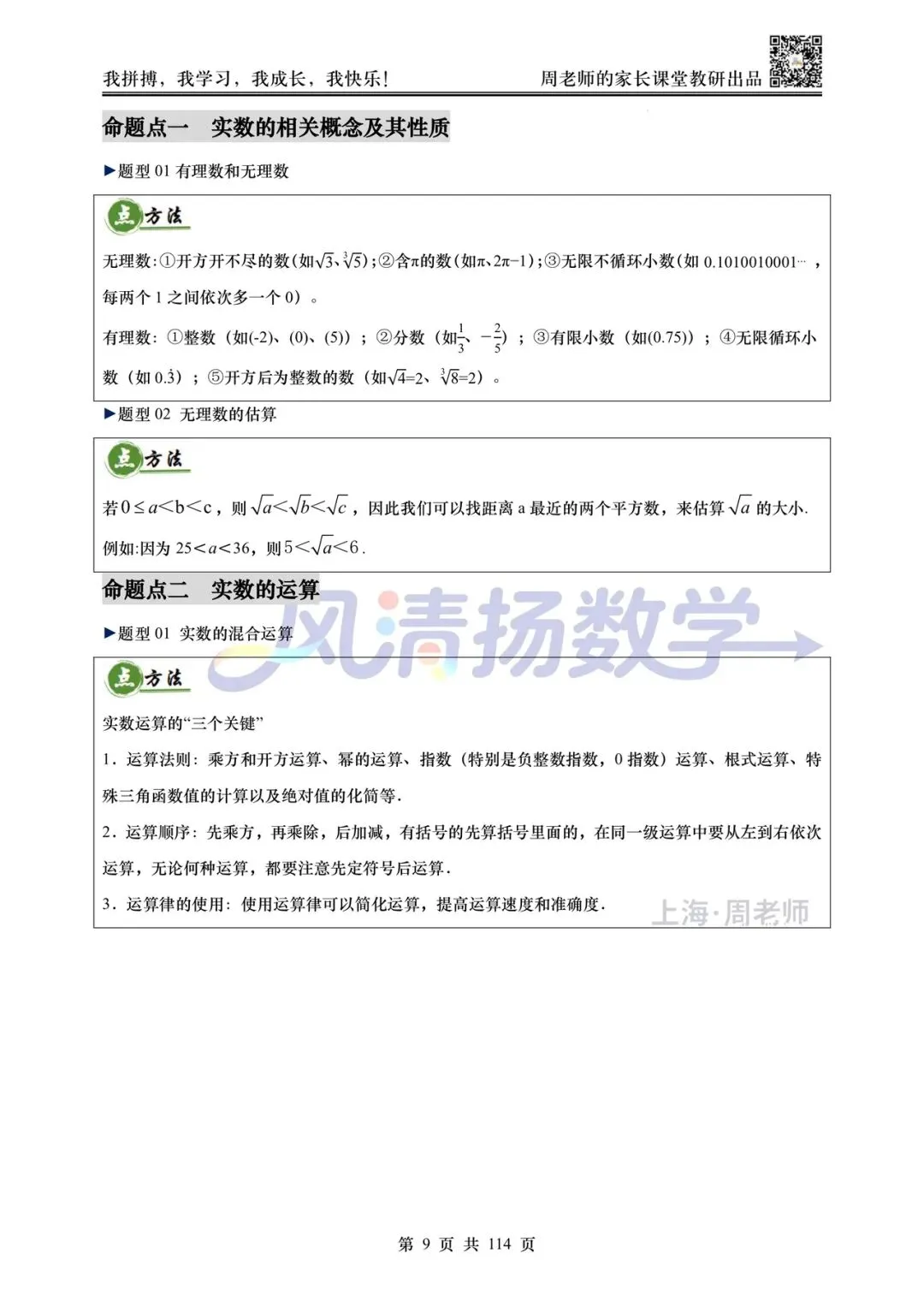 2026上海中考数学红宝书——知识点速查速记 第5张