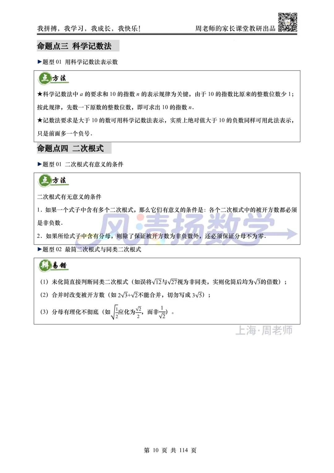 2026上海中考数学红宝书——知识点速查速记 第6张