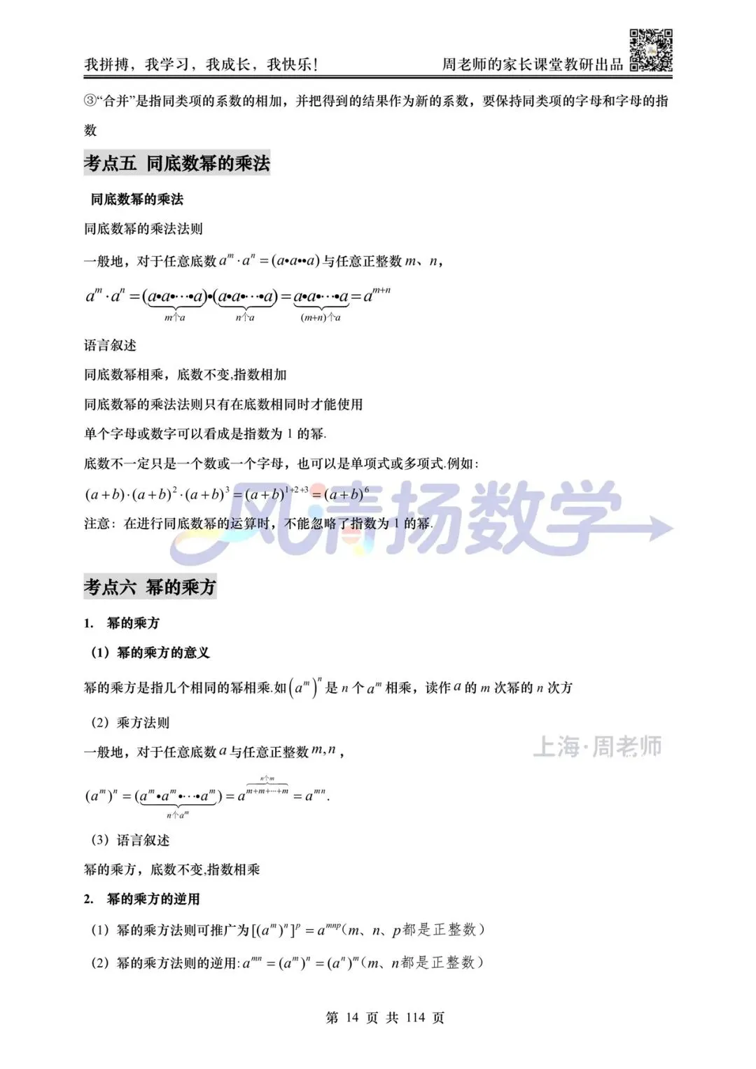 2026上海中考数学红宝书——知识点速查速记 第7张