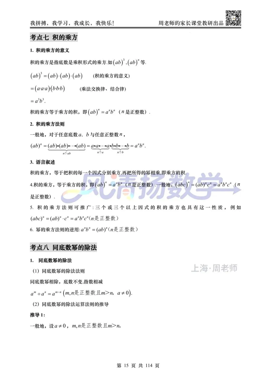 2026上海中考数学红宝书——知识点速查速记 第8张