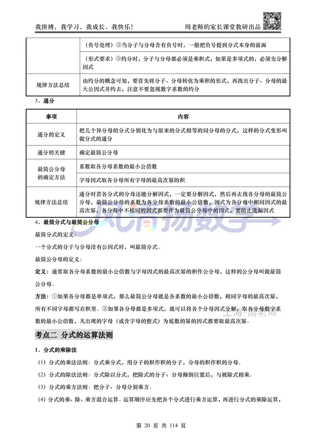 2026上海中考数学红宝书——知识点速查速记 第11张