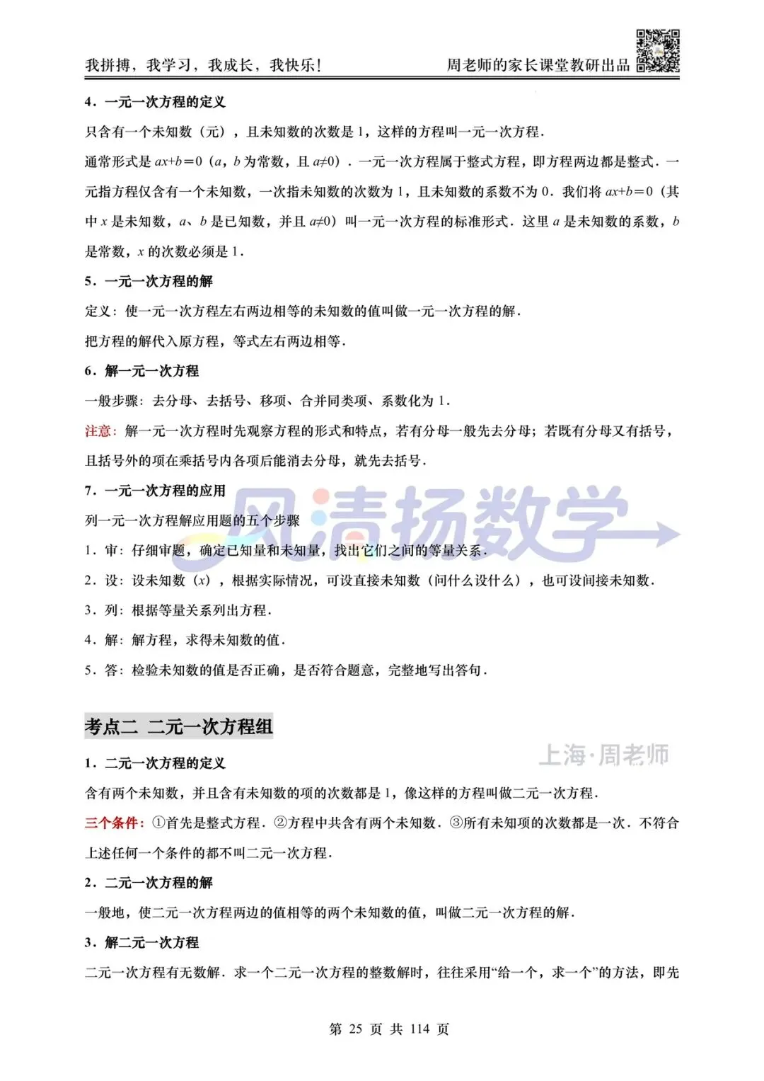 2026上海中考数学红宝书——知识点速查速记 第14张