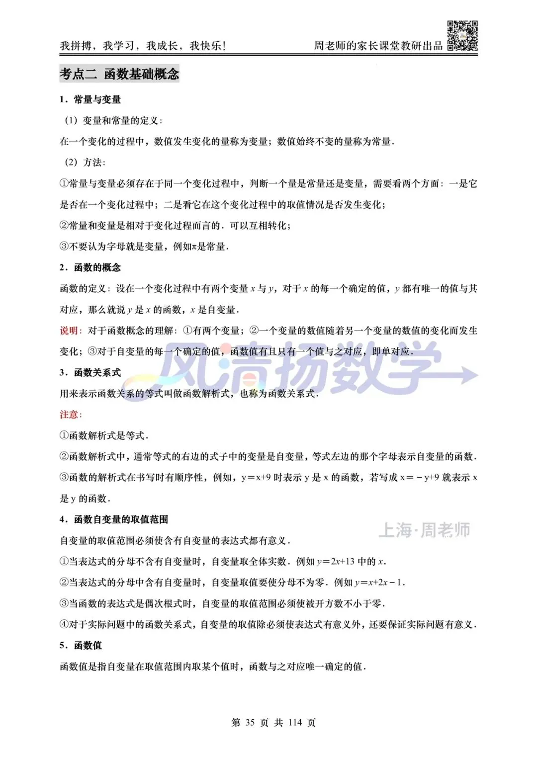 2026上海中考数学红宝书——知识点速查速记 第17张
