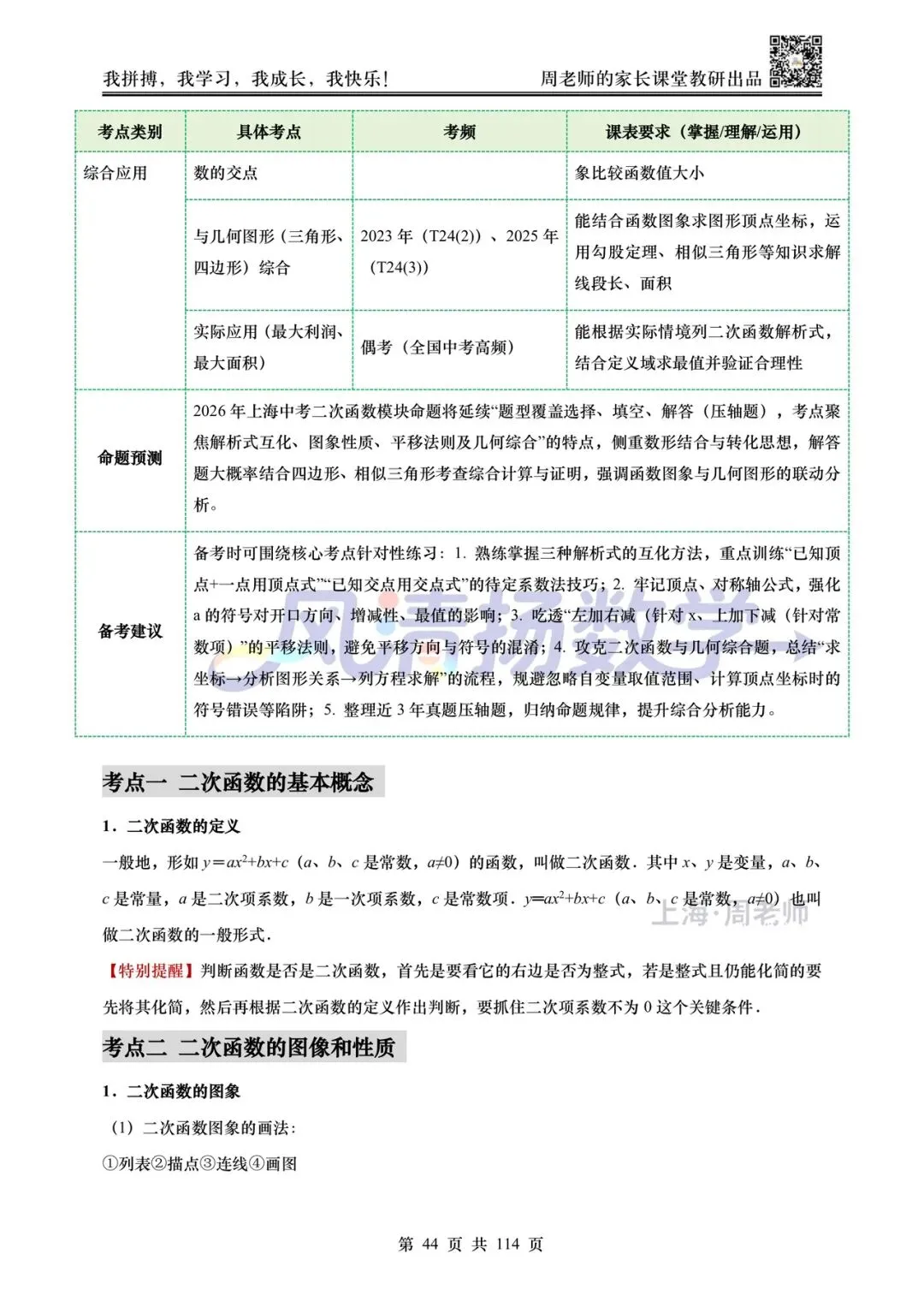 2026上海中考数学红宝书——知识点速查速记 第19张