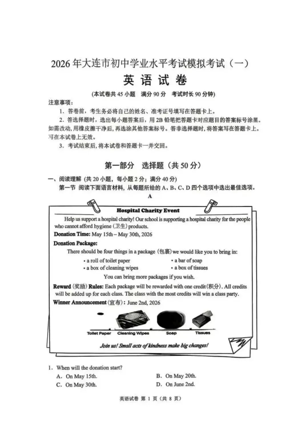 大连市2026年中考一模英语试卷及答案 第1张
