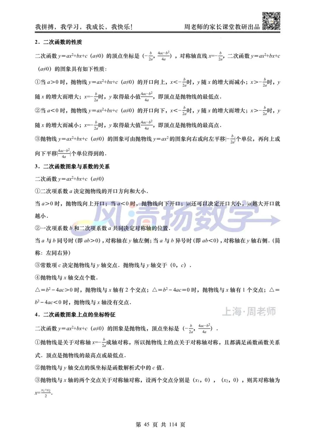 2026上海中考数学红宝书——知识点速查速记 第20张