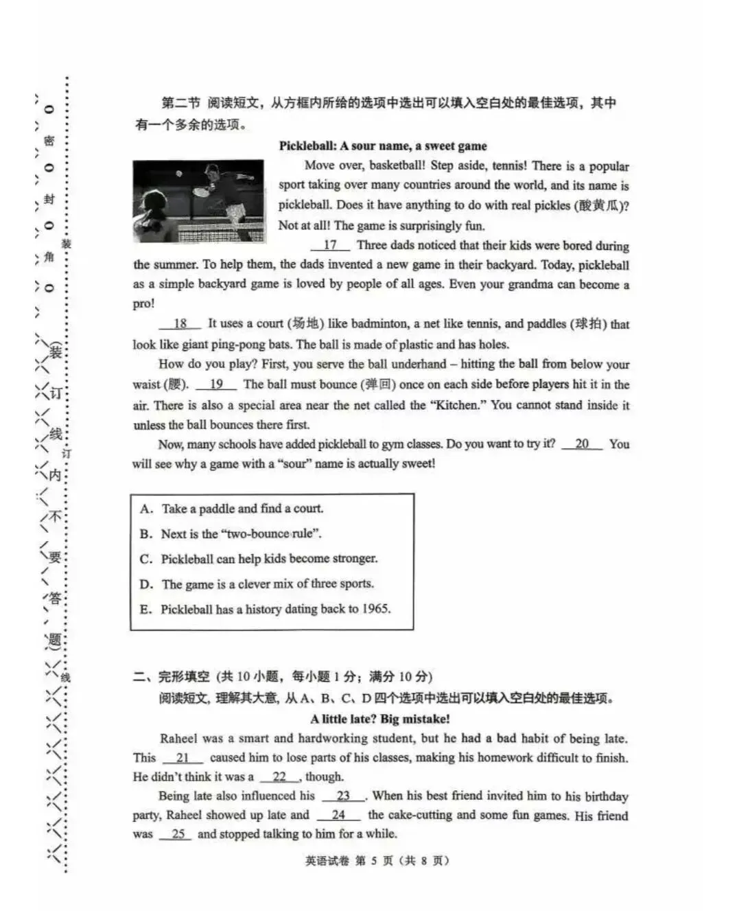 大连市2026年中考一模英语试卷及答案 第5张
