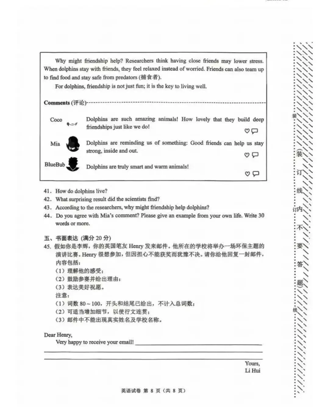 大连市2026年中考一模英语试卷及答案 第8张