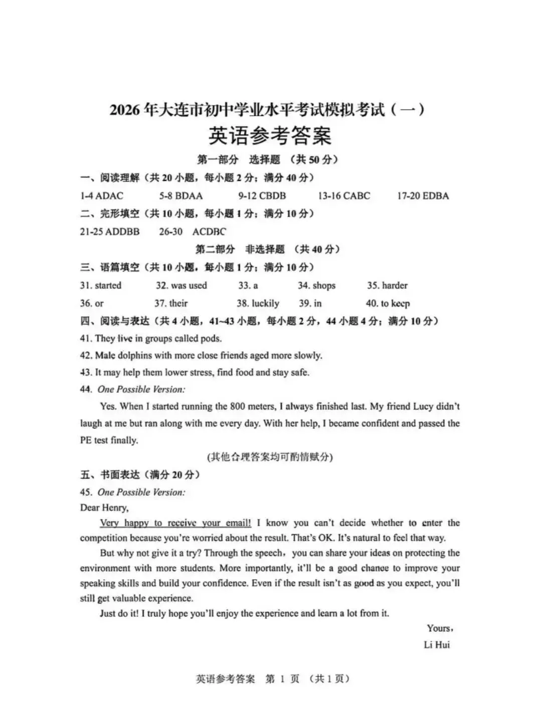 大连市2026年中考一模英语试卷及答案 第9张