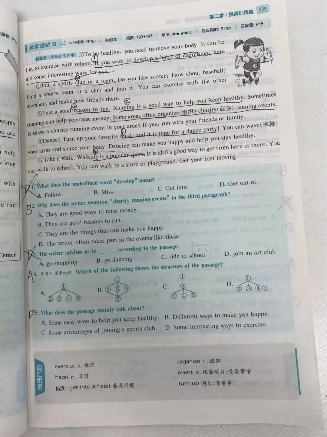 广州新中考|一道“锻炼”短文,讲透三类高频易错题 第2张